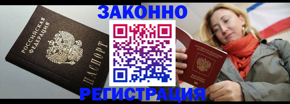 временная регистрация недорого в Кудрово