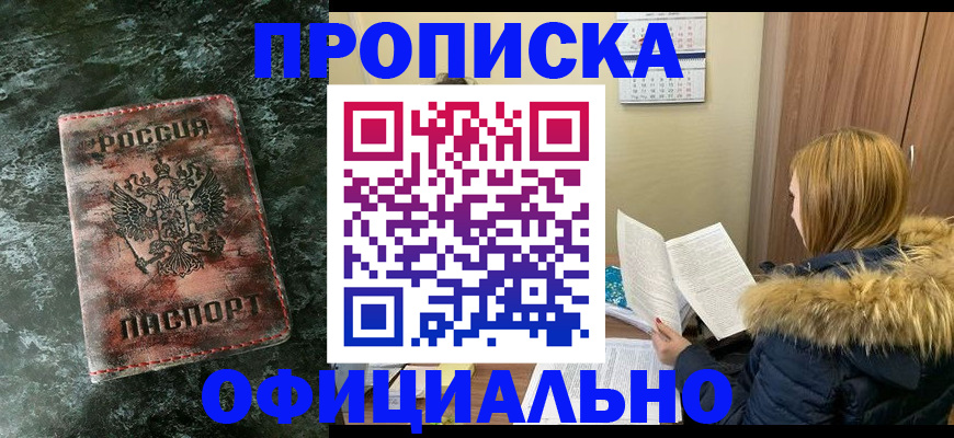 прописка для военкомата в Кудрово