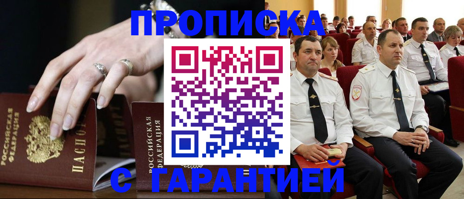 временная регистрация купить в Кудрово