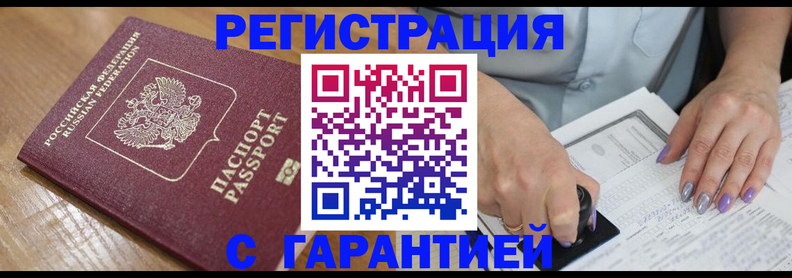 временная регистрация в Кудрово